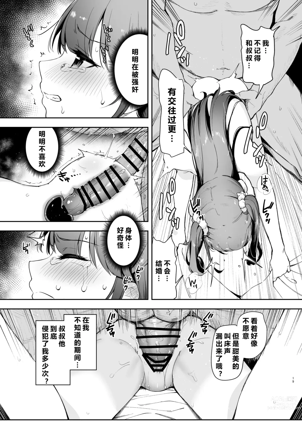 Page 19 of doujinshi Saimin ni Kakarutte Koto wa Oyome-san ni Naritaitte Koto da yo ne?