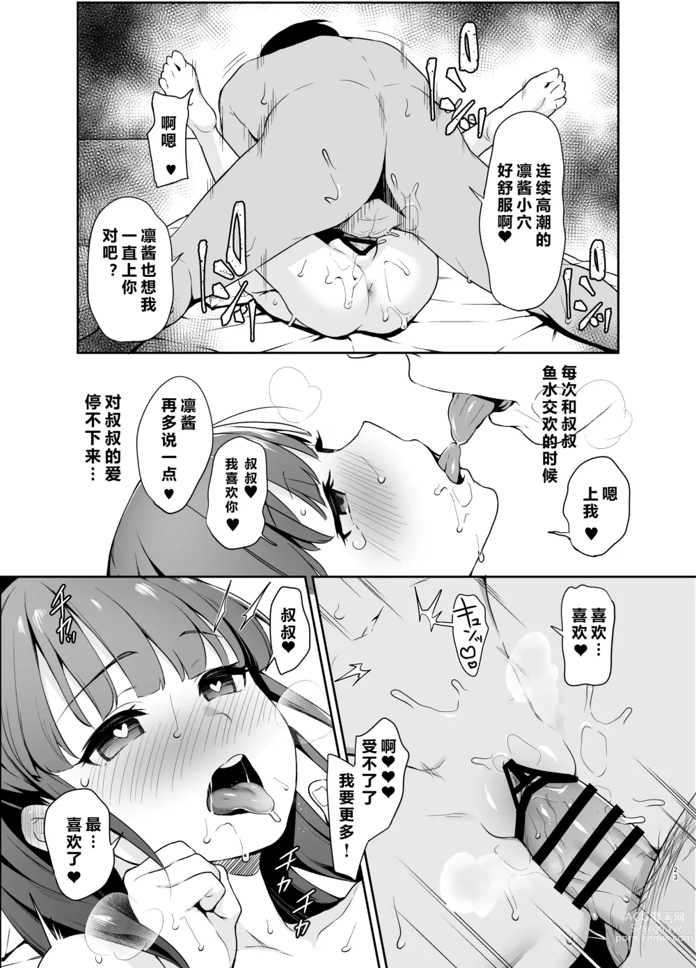 Page 23 of doujinshi Saimin ni Kakarutte Koto wa Oyome-san ni Naritaitte Koto da yo ne?