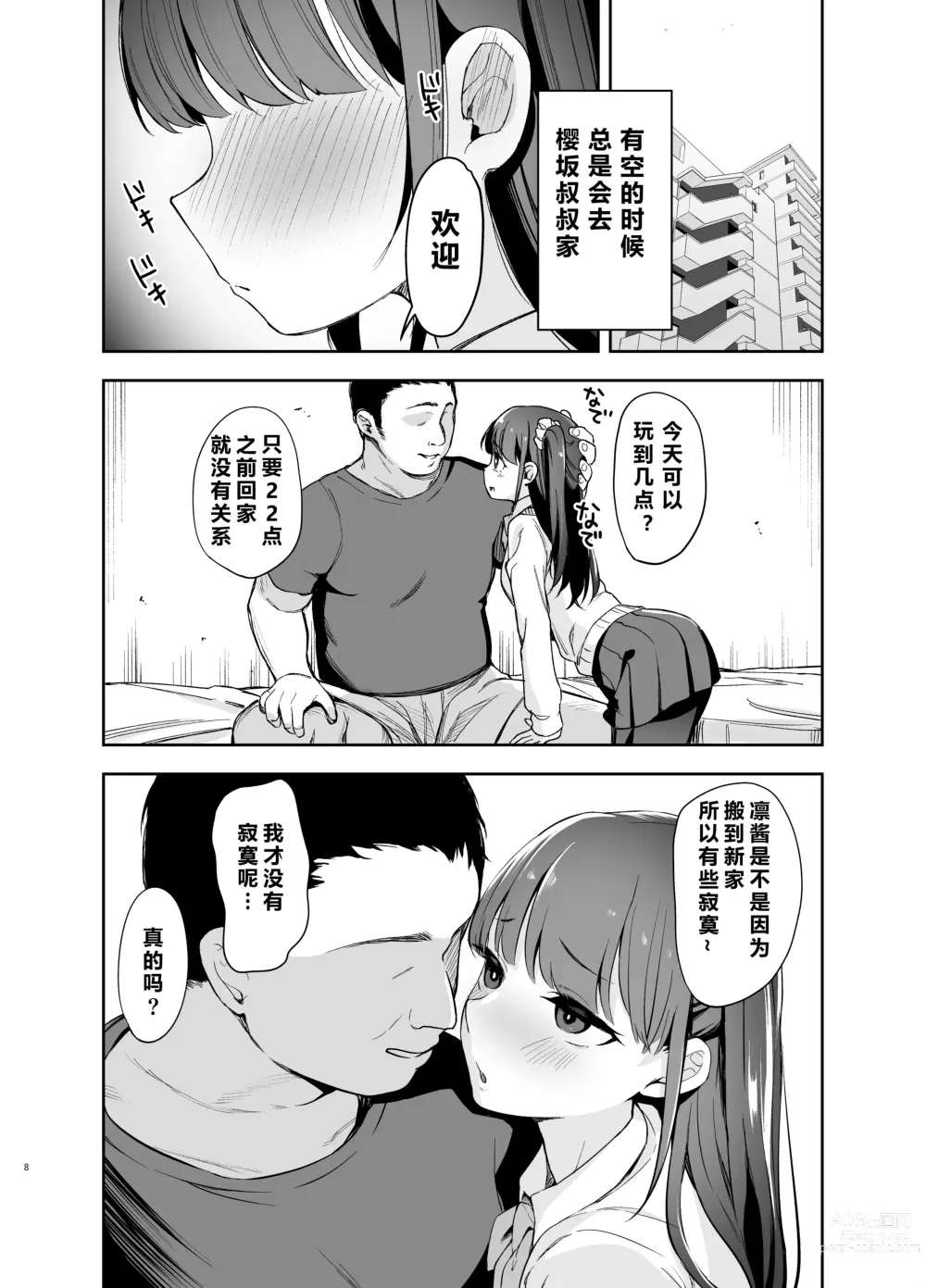 Page 8 of doujinshi Saimin ni Kakarutte Koto wa Oyome-san ni Naritaitte Koto da yo ne?