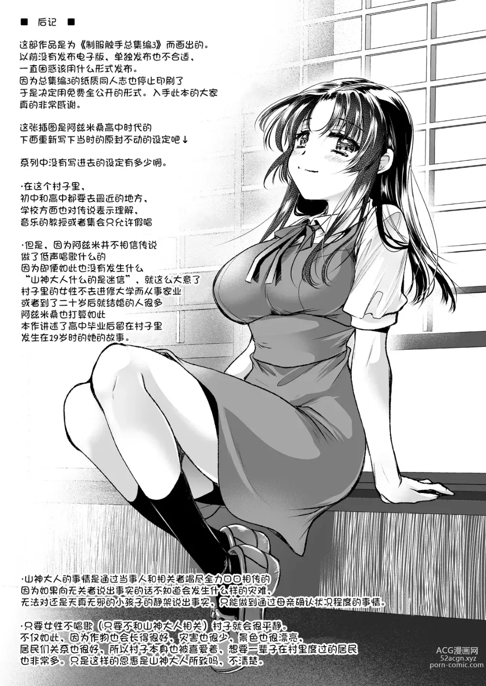 Page 21 of doujinshi Azumi no Uta -Seifuku Shokushu 13 Bangai Hen-