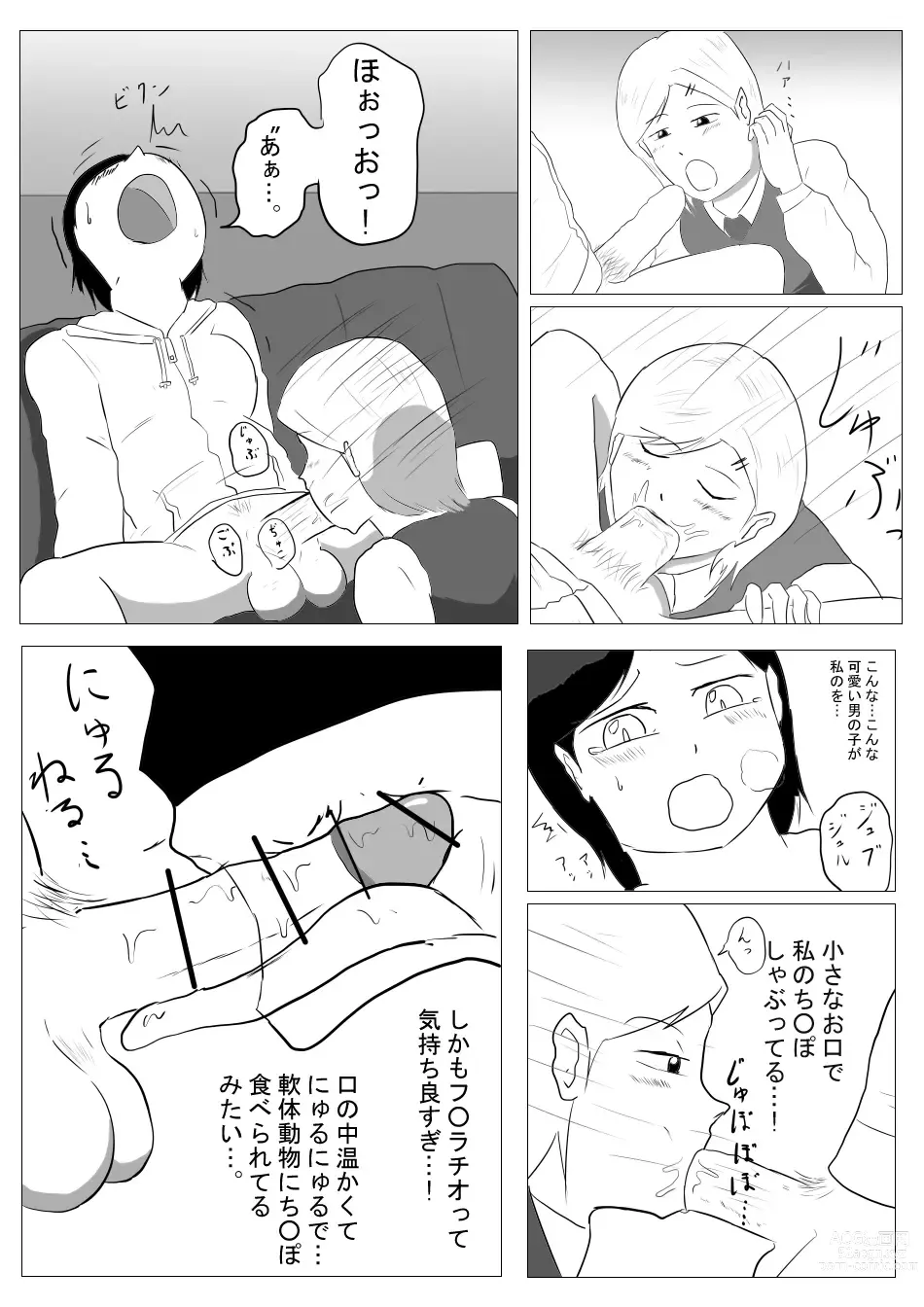 Page 9 of doujinshi Futanari-san ga Soupurando ni Ittemita