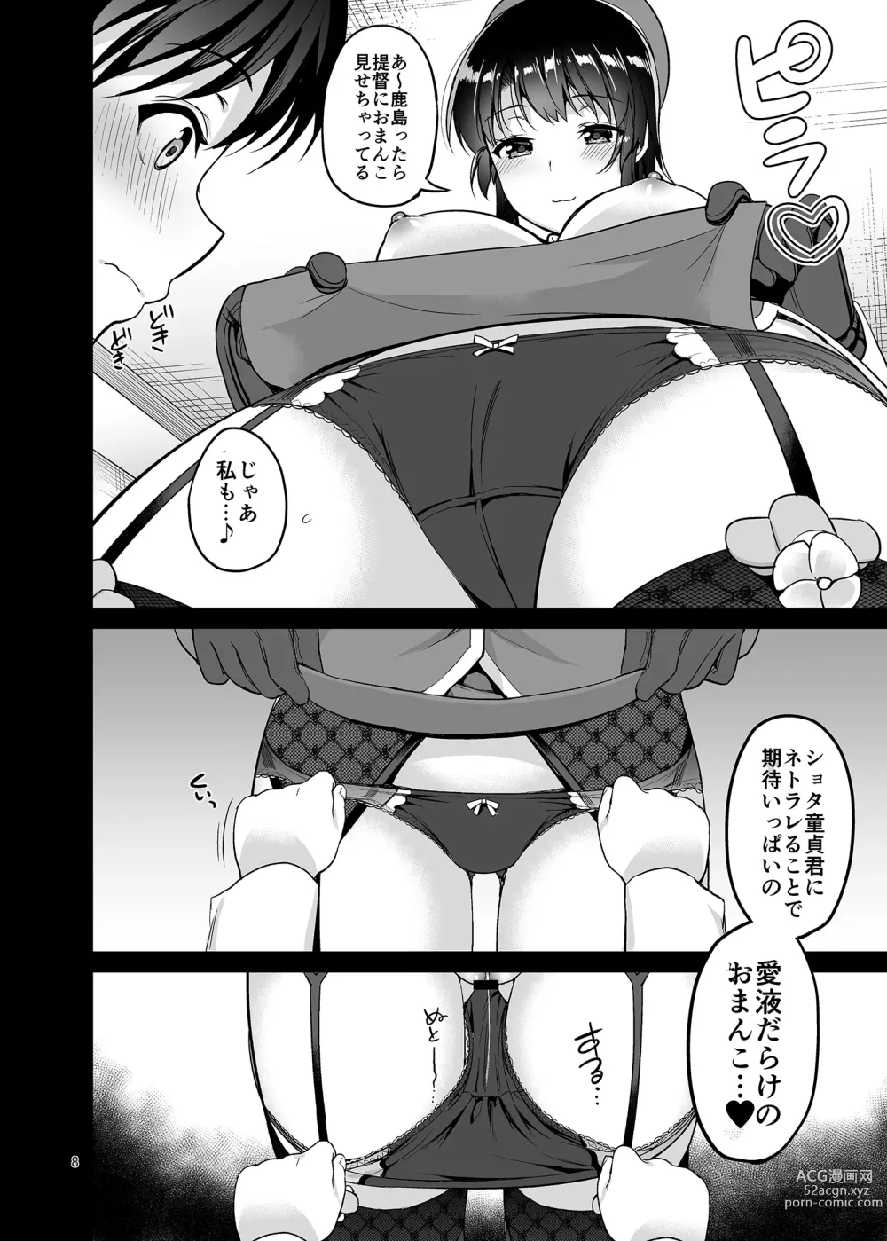 Page 7 of doujinshi TAKAO & KASHIMA FREAK