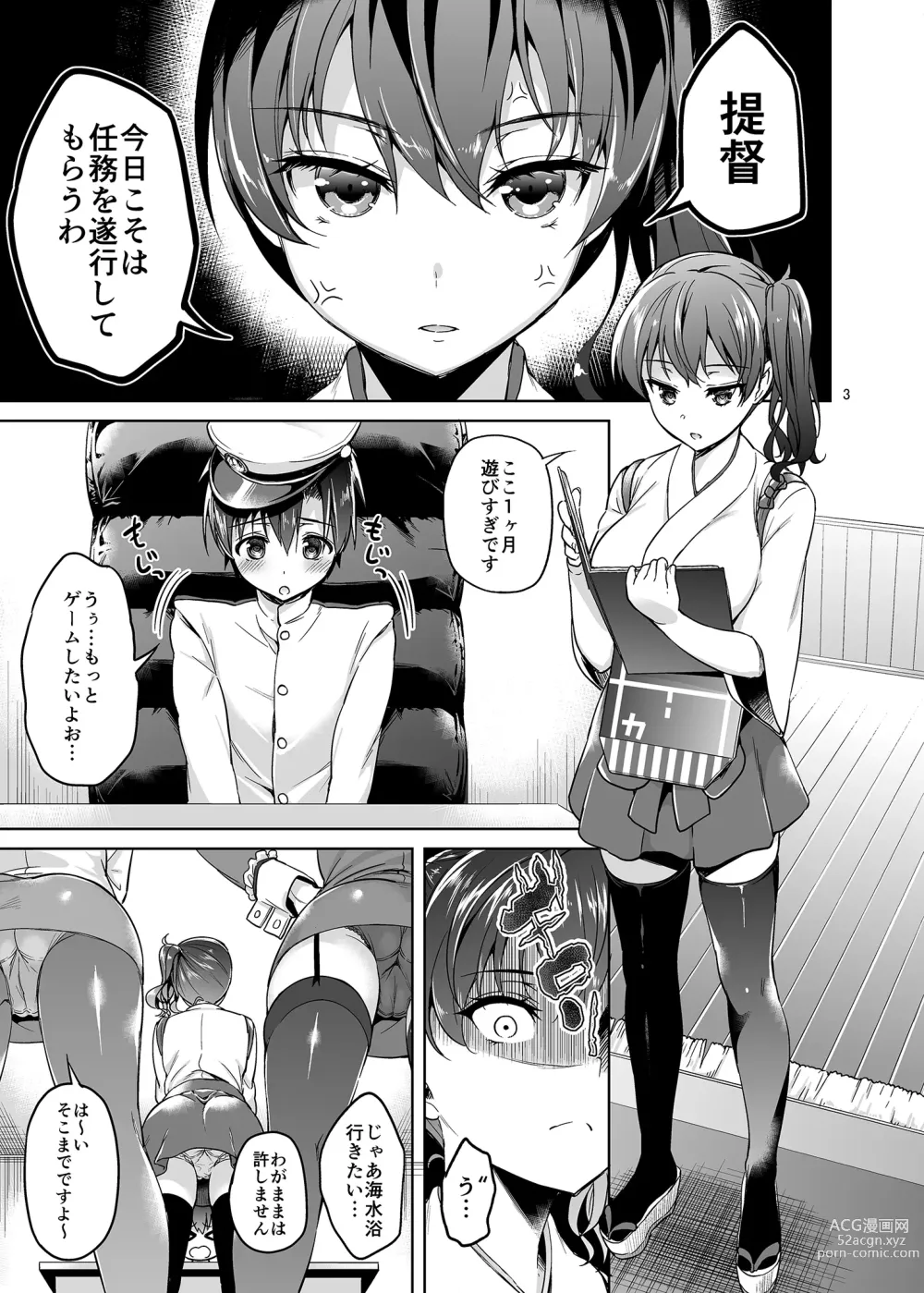 Page 2 of doujinshi Shota Teitoku to Nyuukyo Time