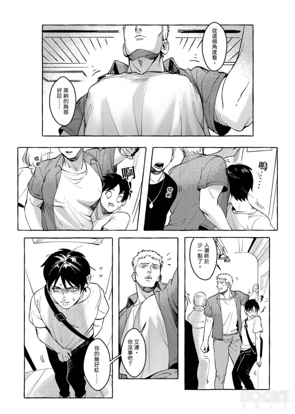 Page 14 of doujinshi Eren Jaegers Trolley Problem