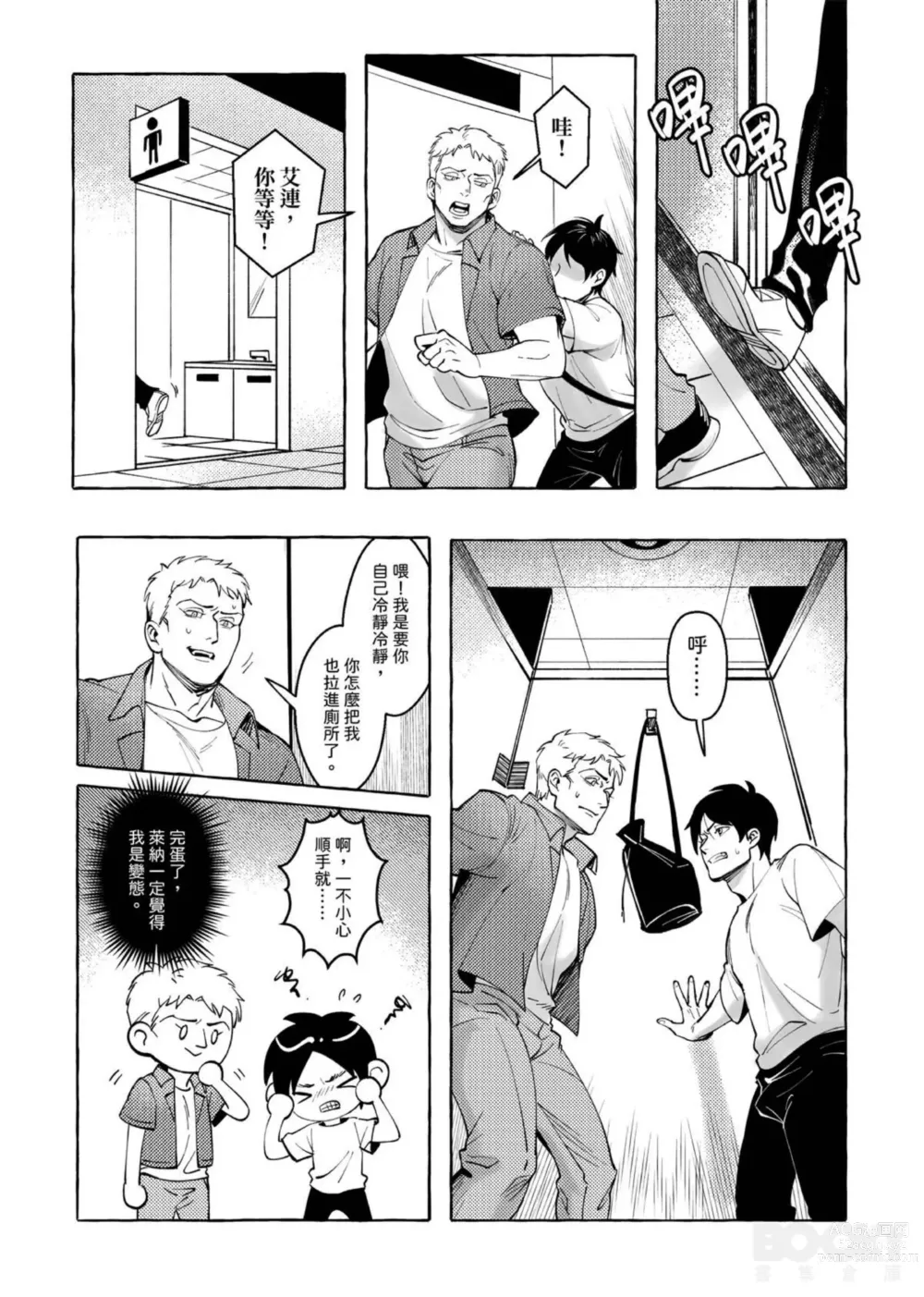 Page 16 of doujinshi Eren Jaegers Trolley Problem