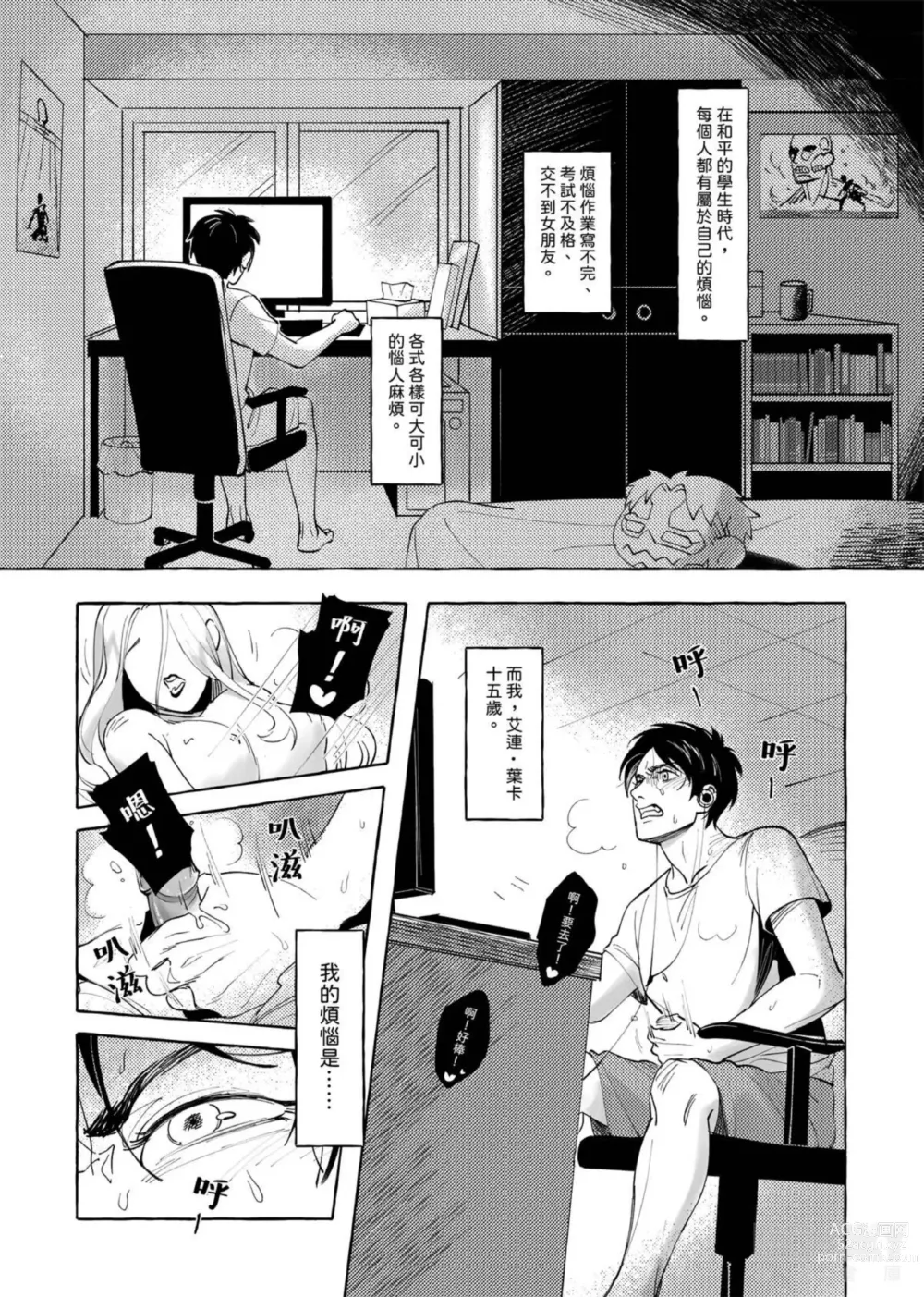 Page 3 of doujinshi Eren Jaegers Trolley Problem