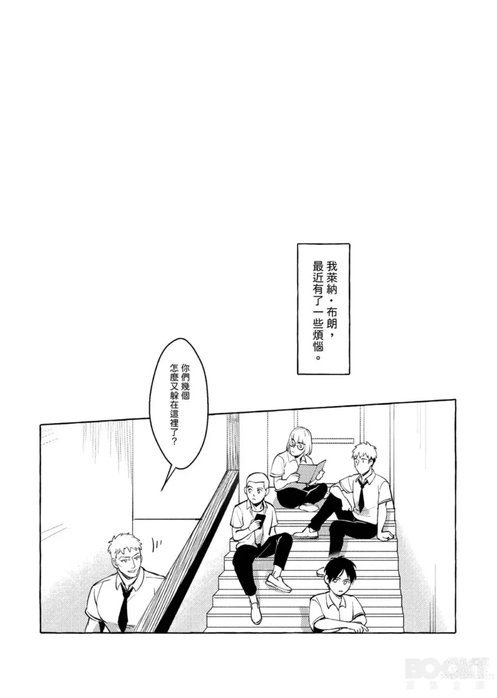 Page 29 of doujinshi Eren Jaegers Trolley Problem