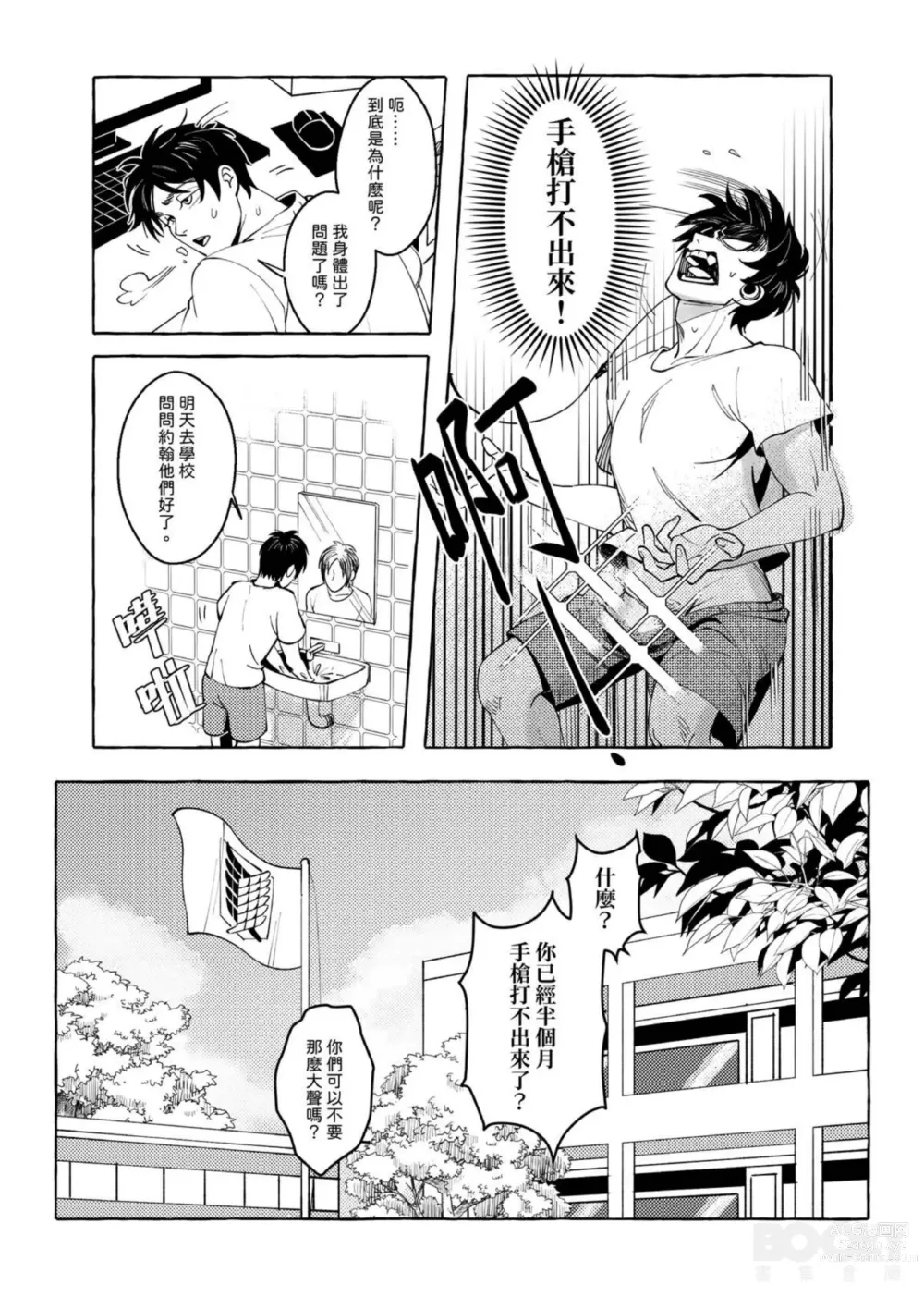 Page 4 of doujinshi Eren Jaegers Trolley Problem