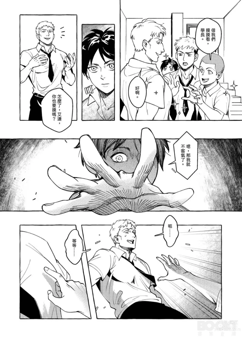 Page 7 of doujinshi Eren Jaegers Trolley Problem