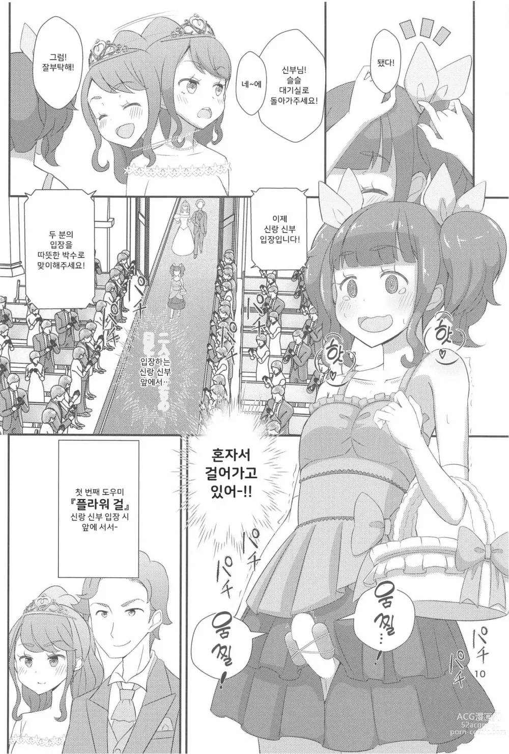 Page 11 of doujinshi 선생님! 결혼식에서 