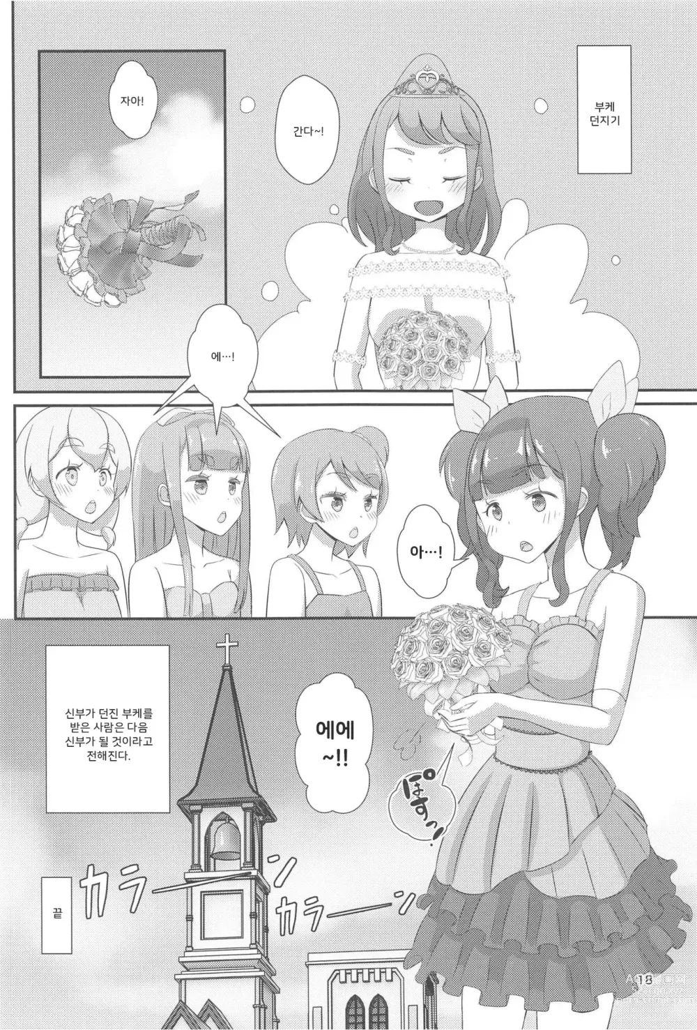 Page 19 of doujinshi 선생님! 결혼식에서 