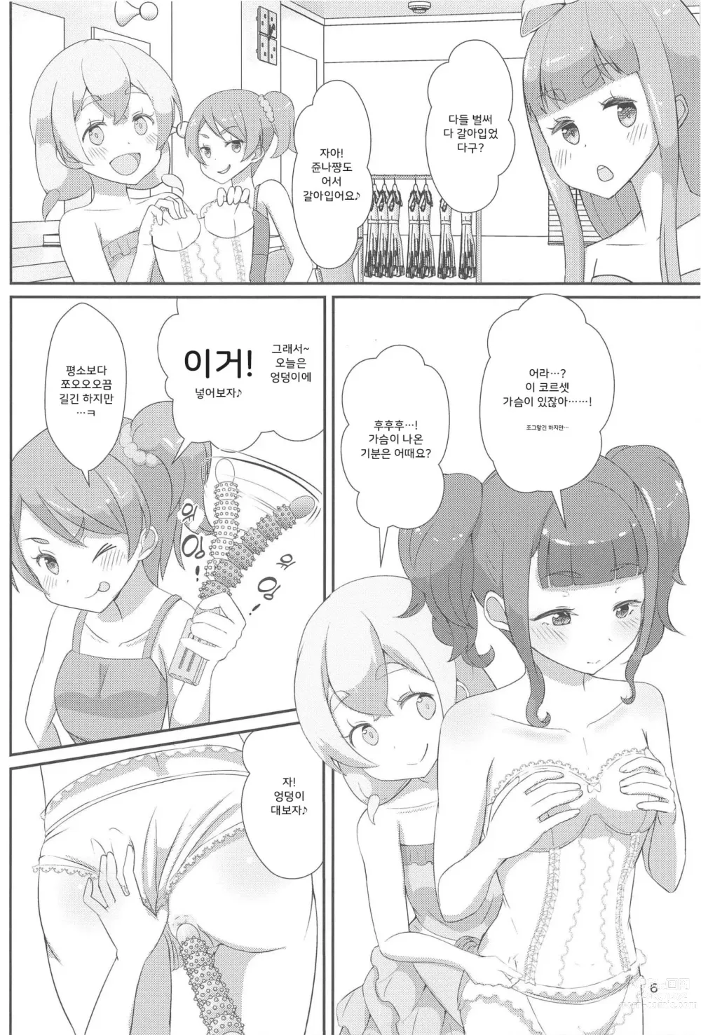 Page 7 of doujinshi 선생님! 결혼식에서 