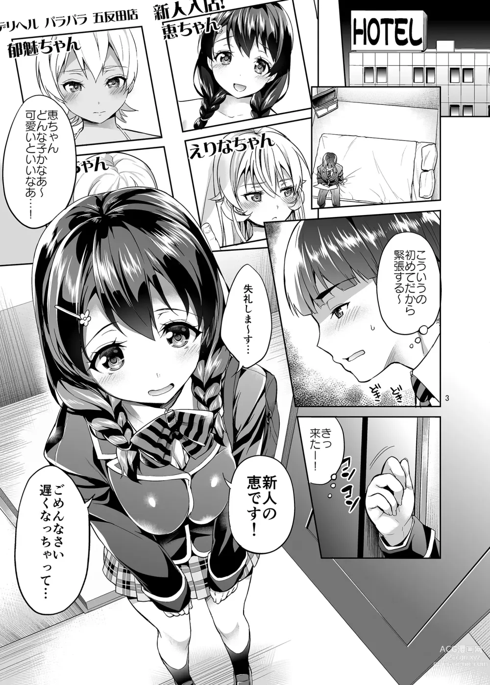 Page 2 of doujinshi Shimei Shite mo Ii desu ka? Tadokoro-chan!