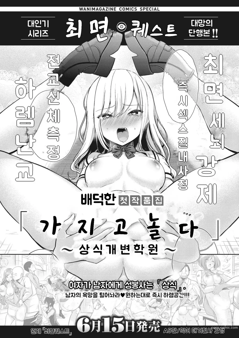 Page 1 of manga 최면 퀘스트 ~특별편~