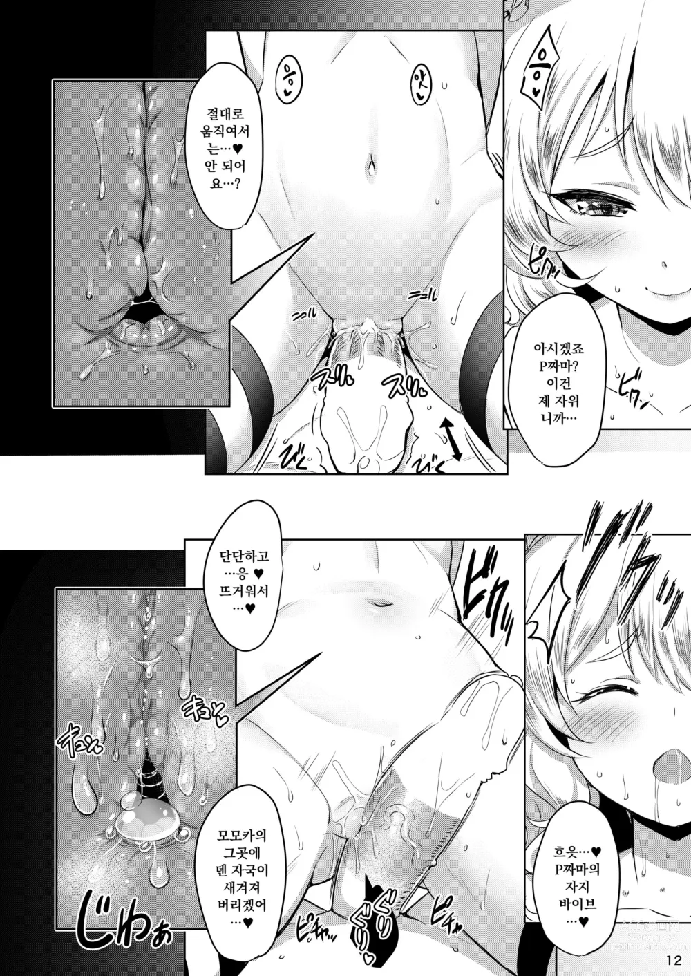 Page 11 of doujinshi CHAMMERs