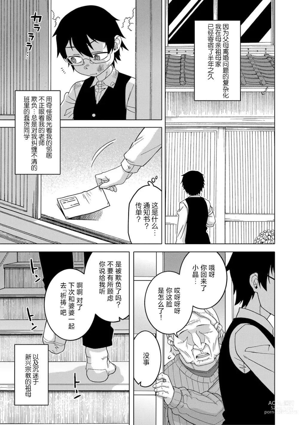 Page 4 of manga Kami-sama no Tsukurikata Ch. 1-5