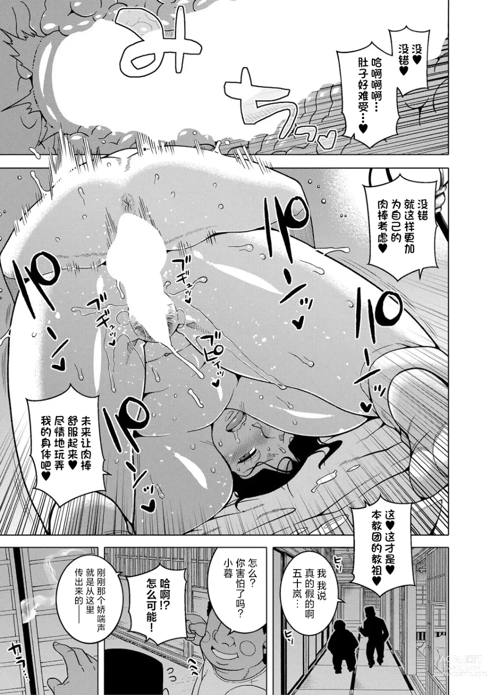 Page 35 of manga Kami-sama no Tsukurikata Ch. 1-5