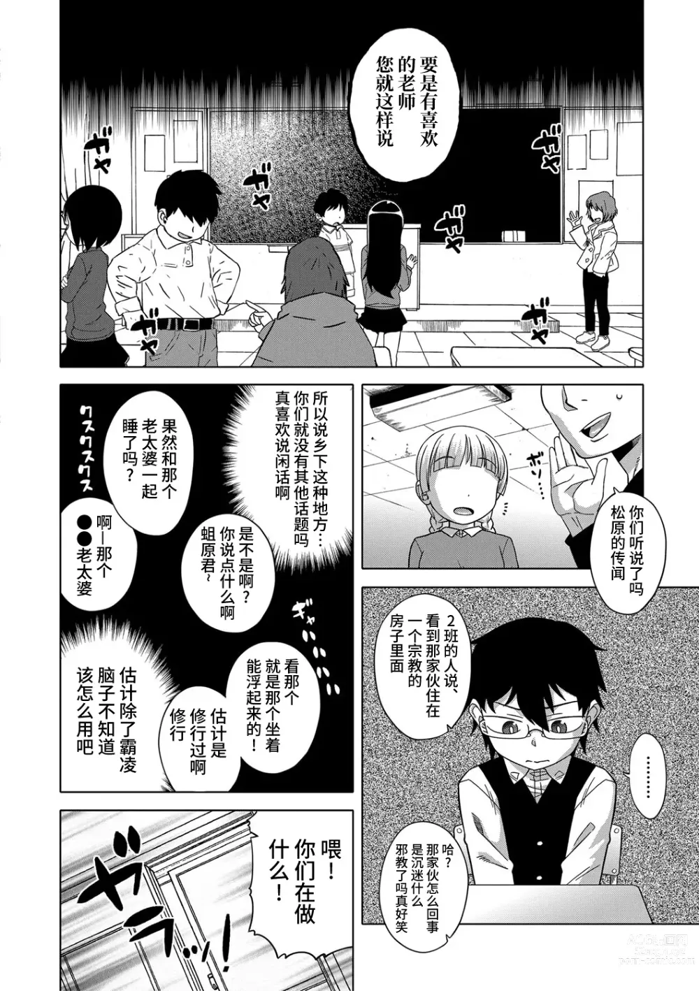 Page 44 of manga Kami-sama no Tsukurikata Ch. 1-5