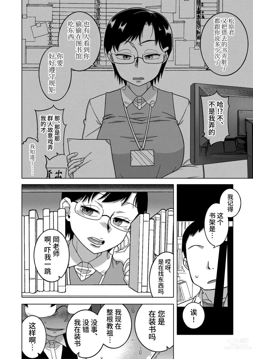 Page 58 of manga Kami-sama no Tsukurikata Ch. 1-5