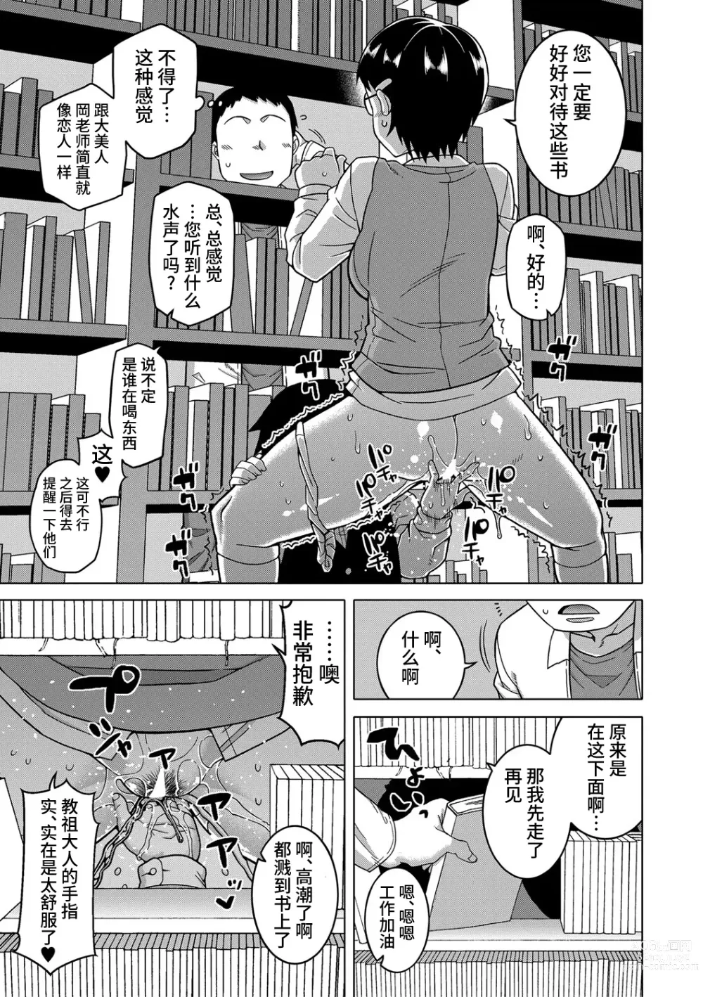 Page 59 of manga Kami-sama no Tsukurikata Ch. 1-5