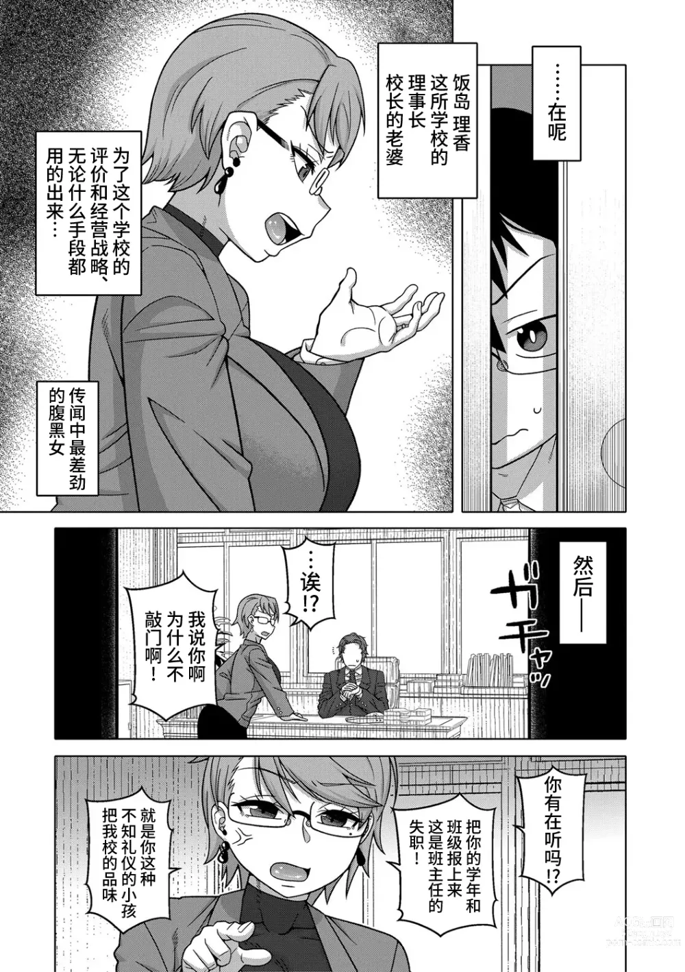 Page 63 of manga Kami-sama no Tsukurikata Ch. 1-5