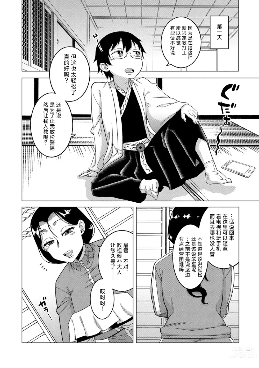 Page 9 of manga Kami-sama no Tsukurikata Ch. 1-5