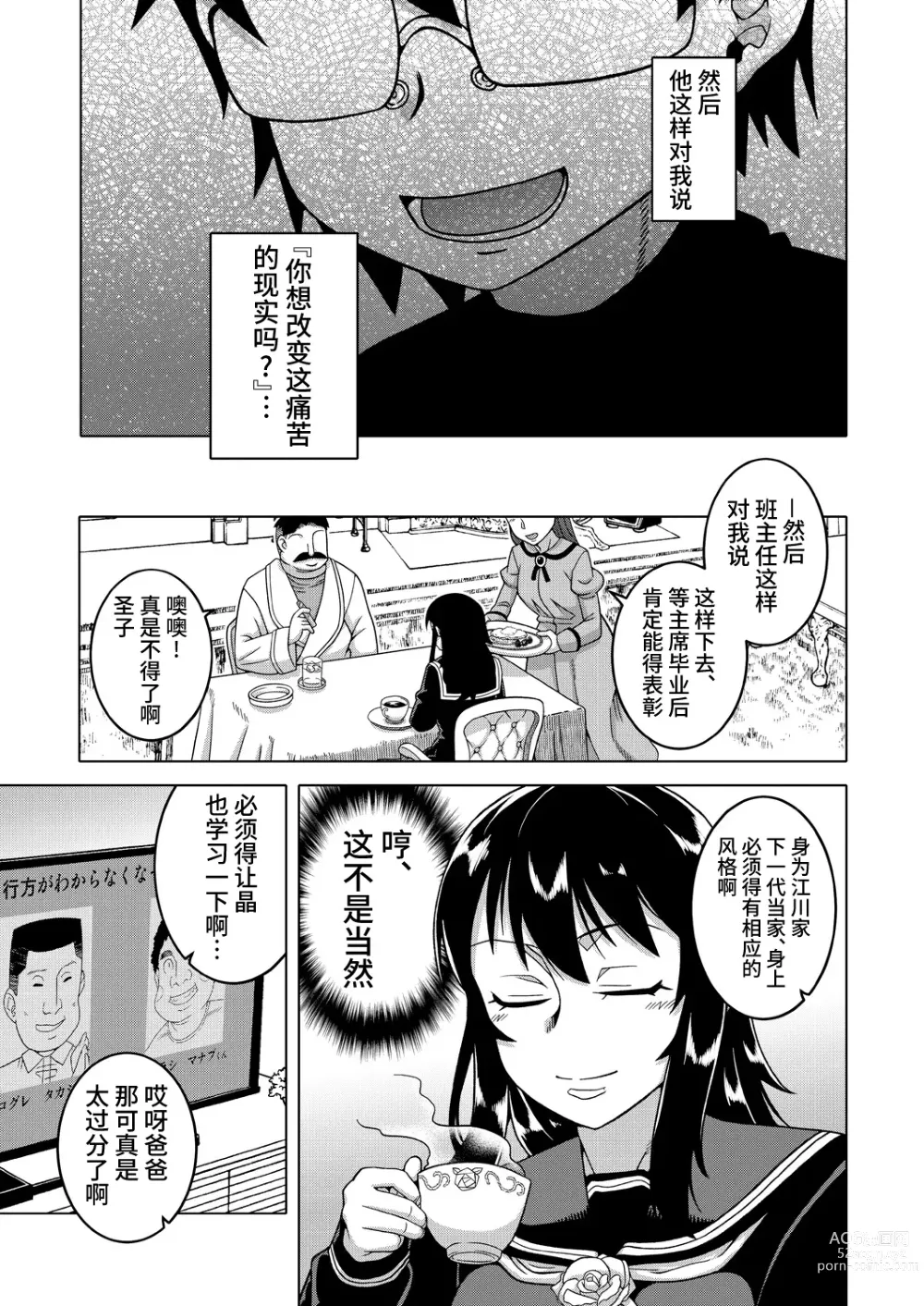 Page 84 of manga Kami-sama no Tsukurikata Ch. 1-5