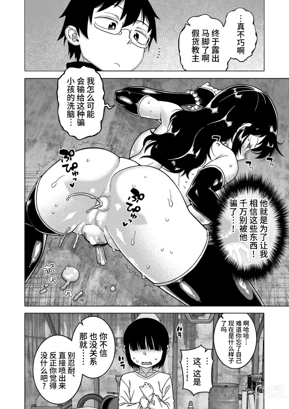 Page 95 of manga Kami-sama no Tsukurikata Ch. 1-5