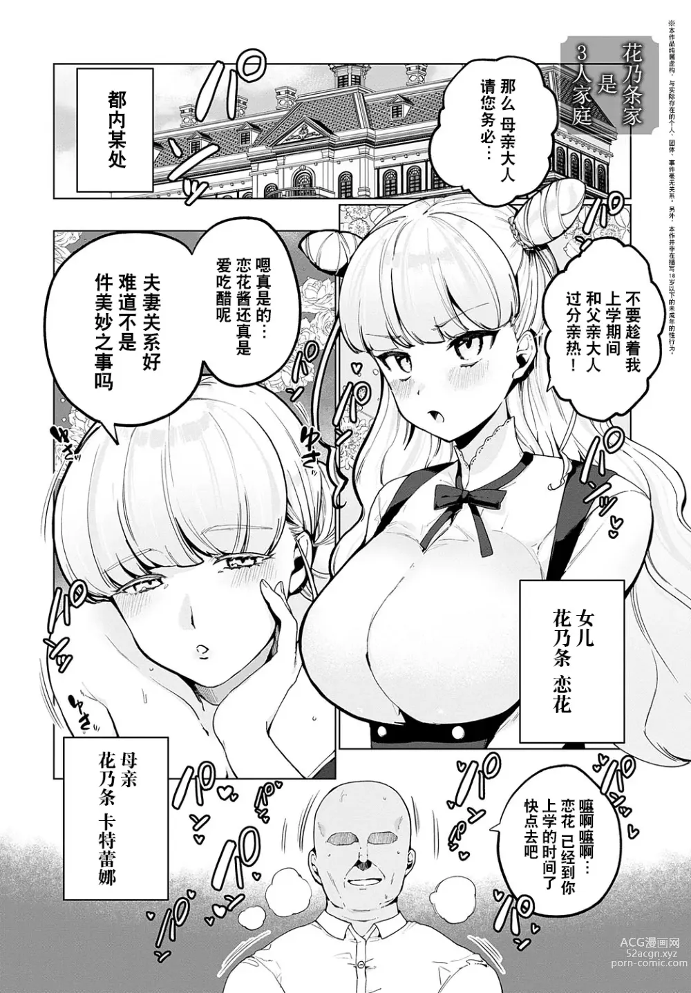 Page 1 of manga 花乃条家是3人家庭