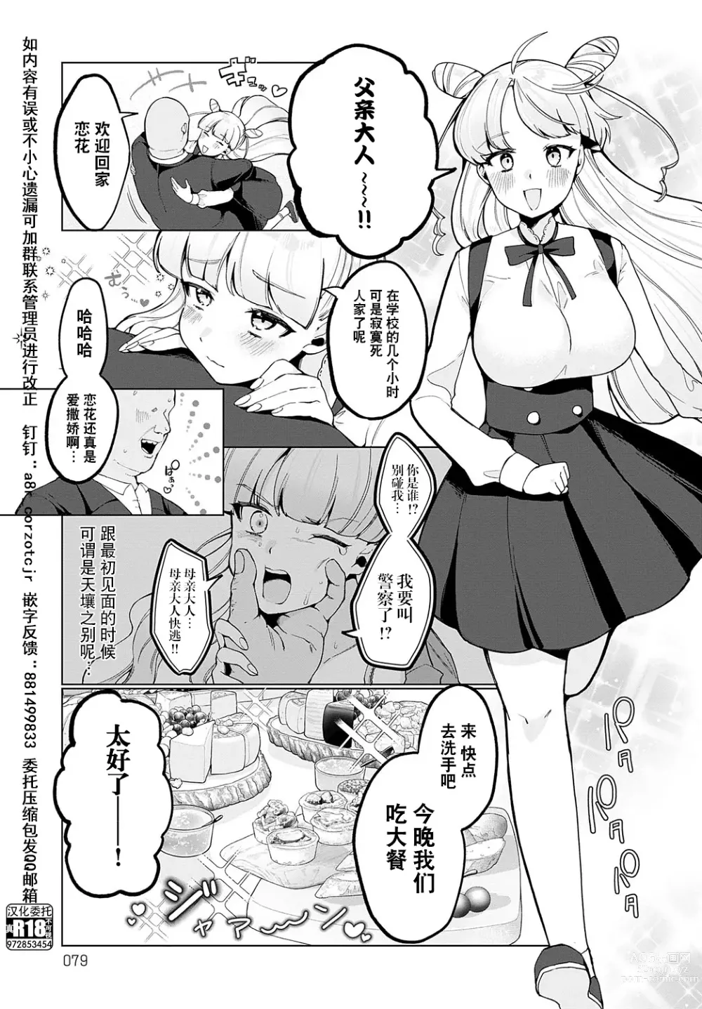 Page 9 of manga 花乃条家是3人家庭