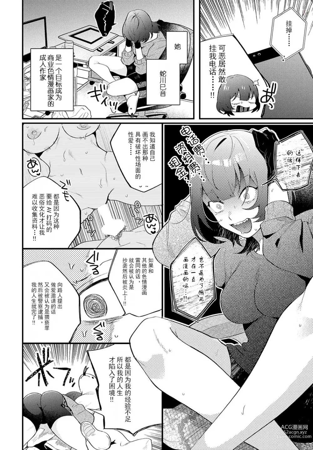 Page 2 of manga 蛇川小姐想让他勃起!