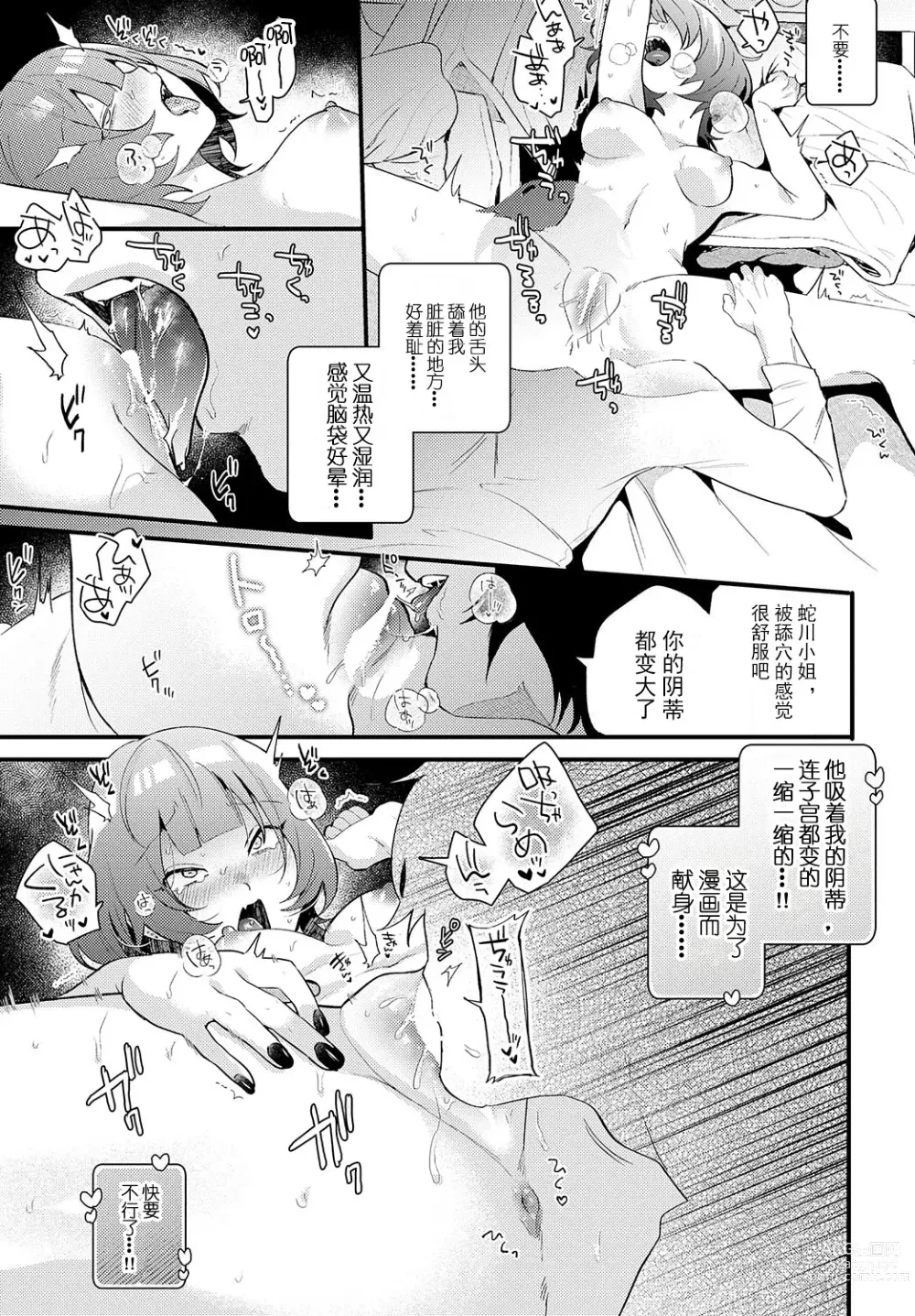 Page 13 of manga 蛇川小姐想让他勃起!