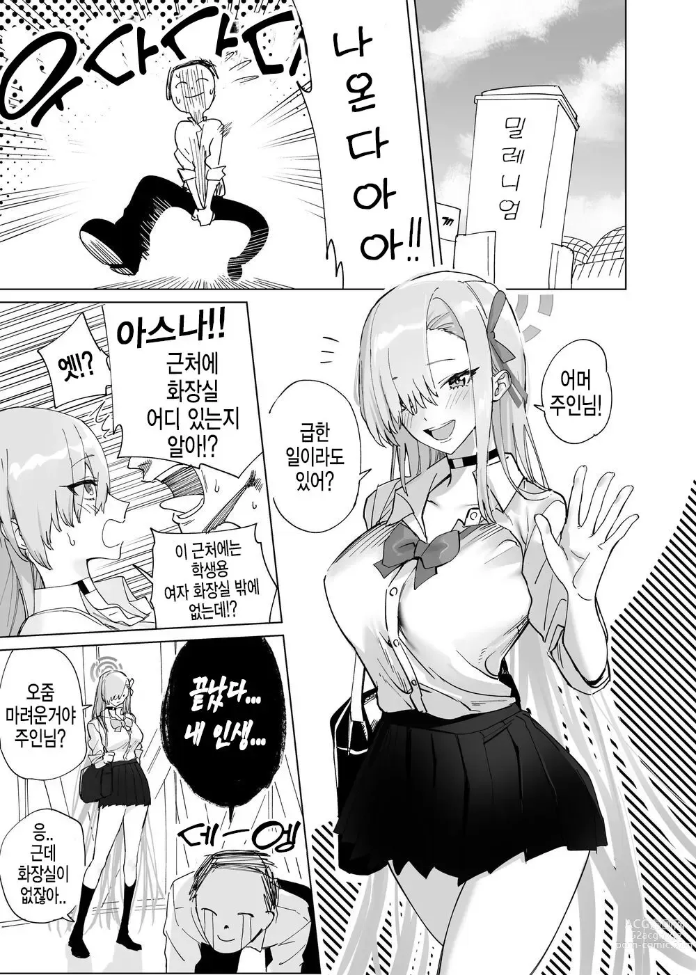 Page 1 of doujinshi 아스나가 오줌 마셔줬으면 좋겠어