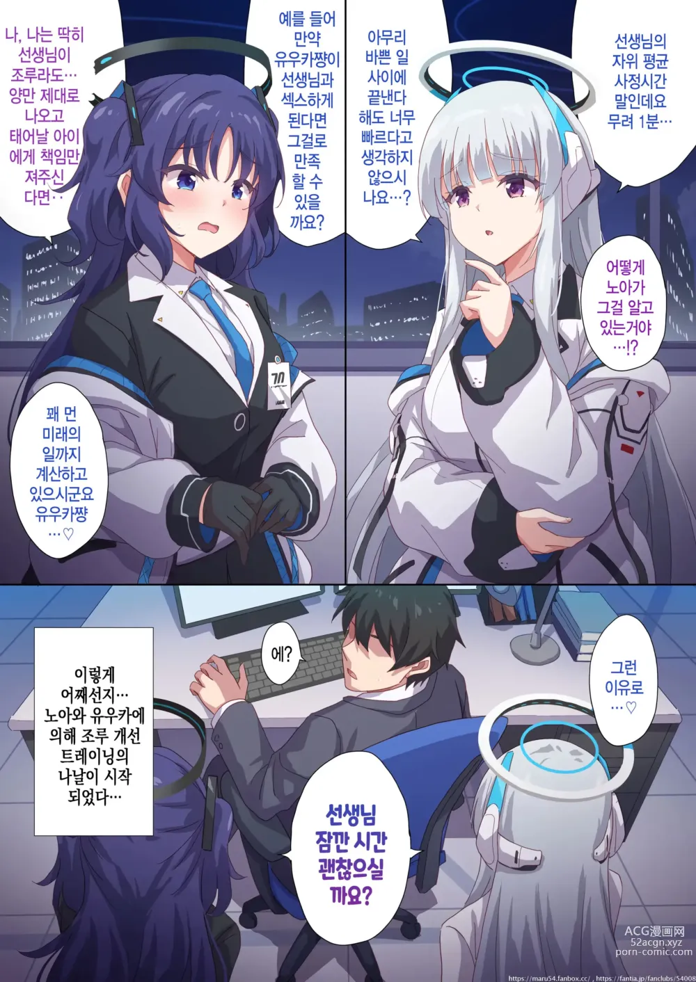 Page 1 of doujinshi 유우카와 노아의 조루 개선 트레이닝