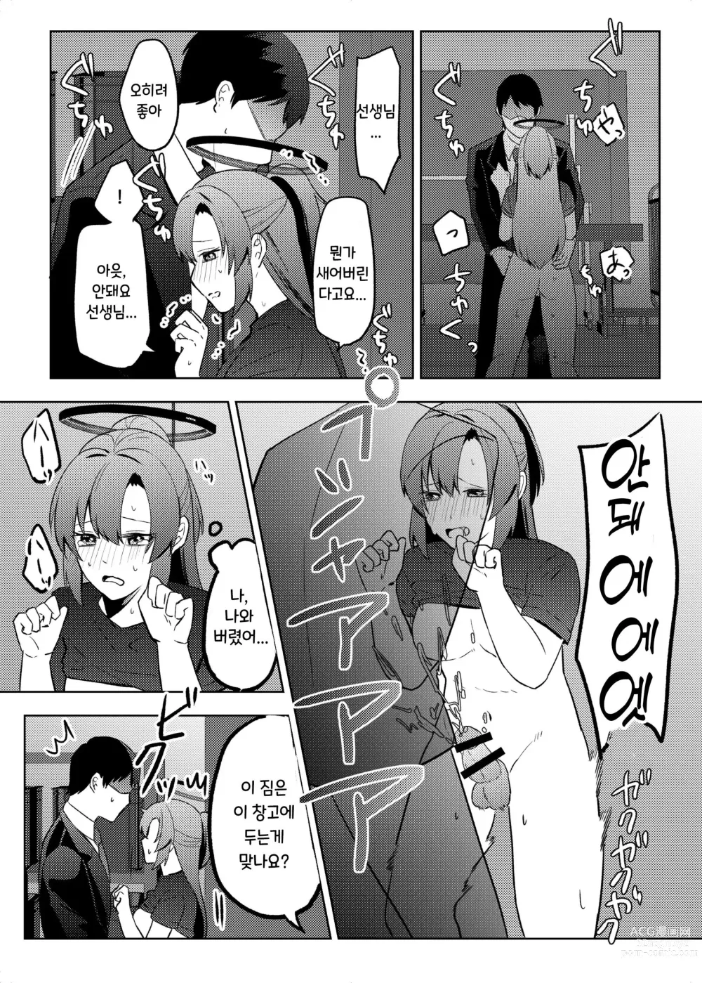 Page 11 of doujinshi 유우카, 그 성기는!?