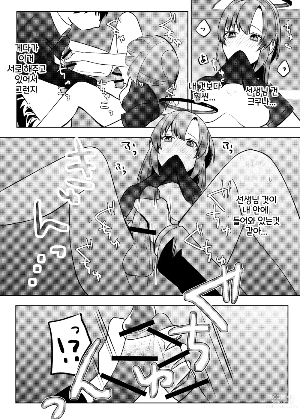 Page 16 of doujinshi 유우카, 그 성기는!?