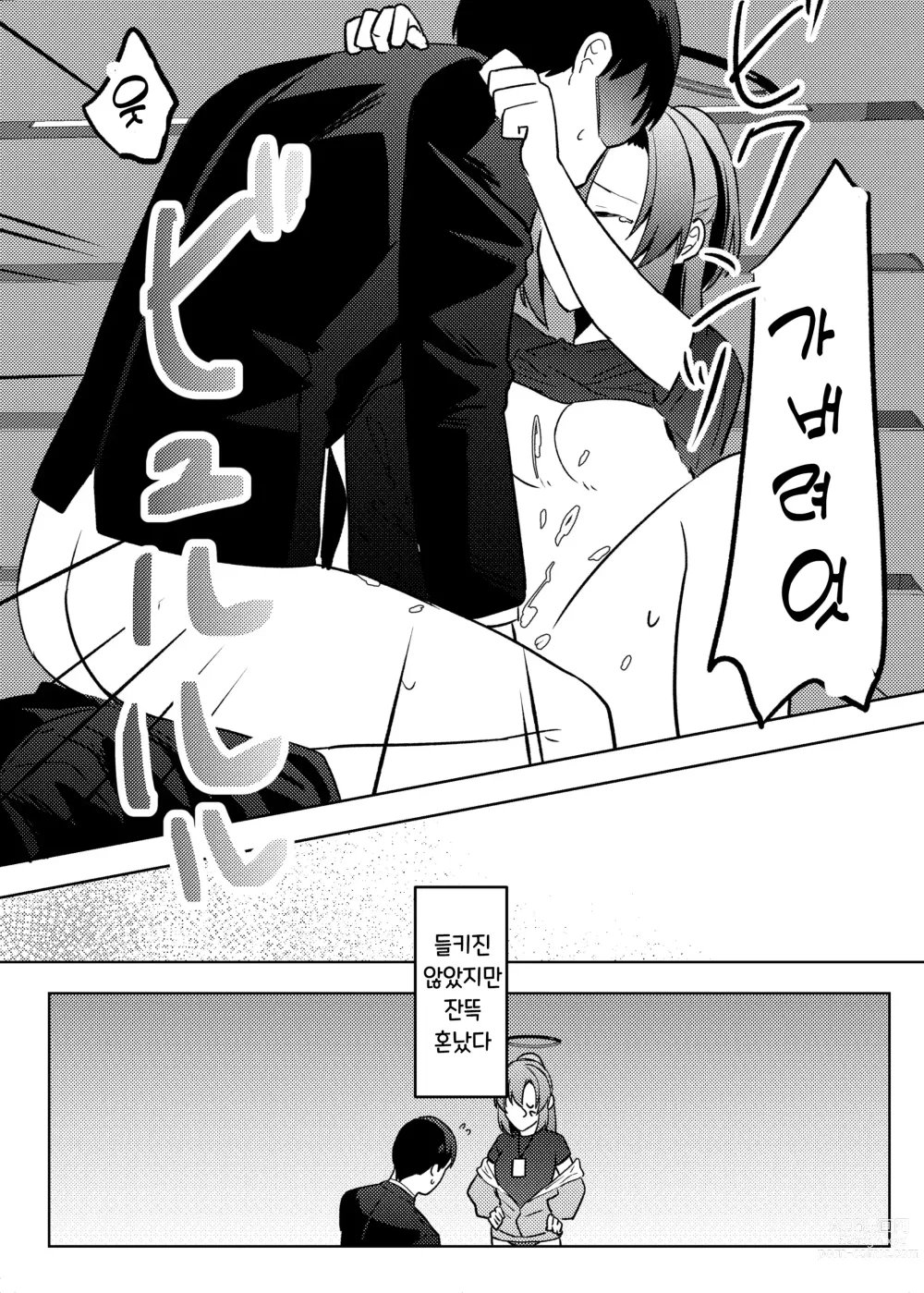 Page 20 of doujinshi 유우카, 그 성기는!?