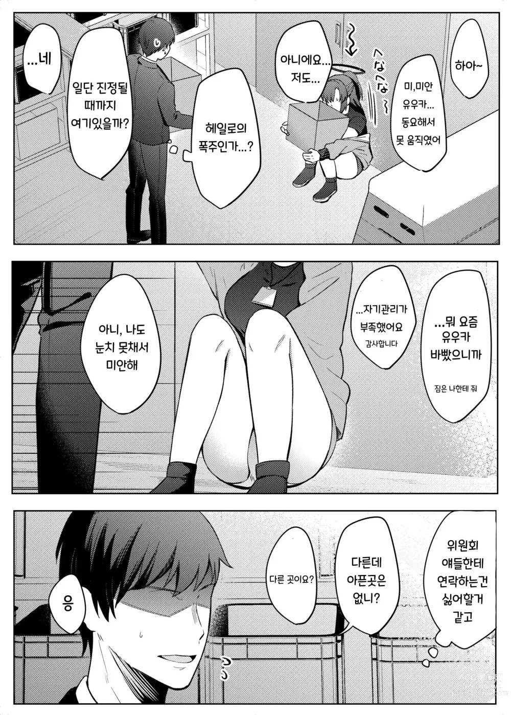 Page 5 of doujinshi 유우카, 그 성기는!?