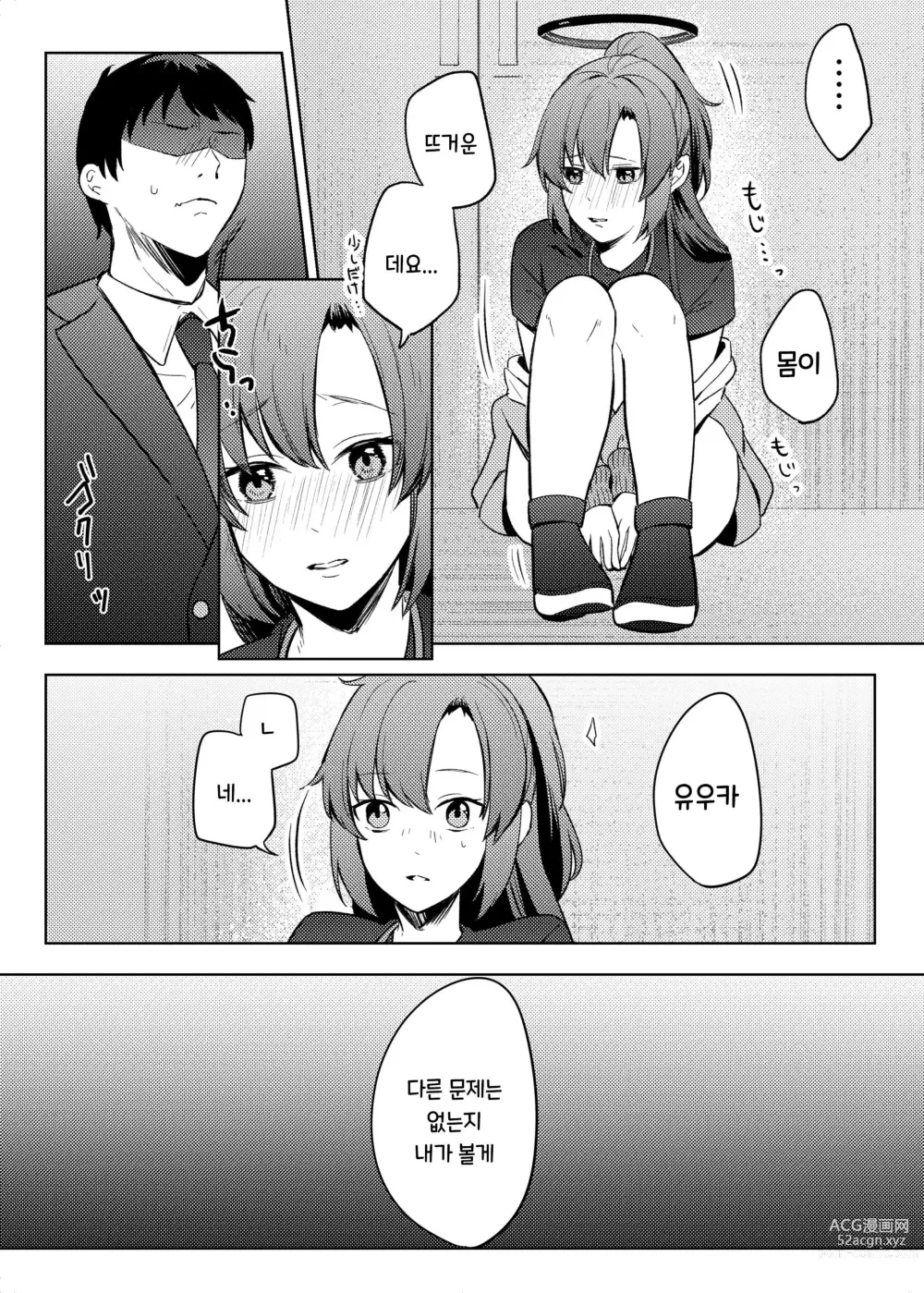 Page 6 of doujinshi 유우카, 그 성기는!?