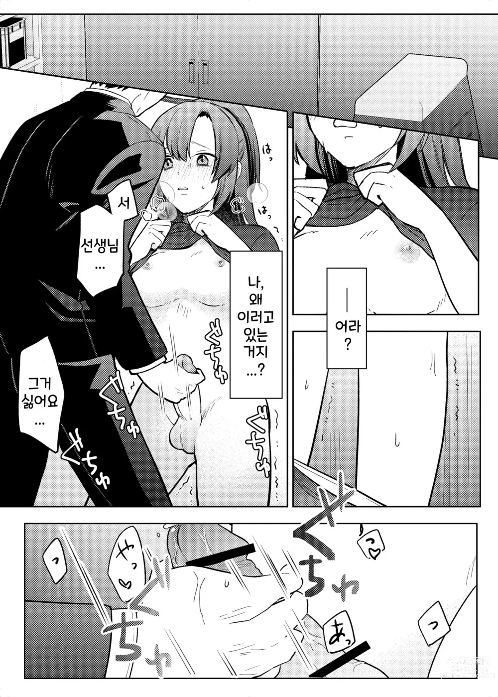 Page 7 of doujinshi 유우카, 그 성기는!?