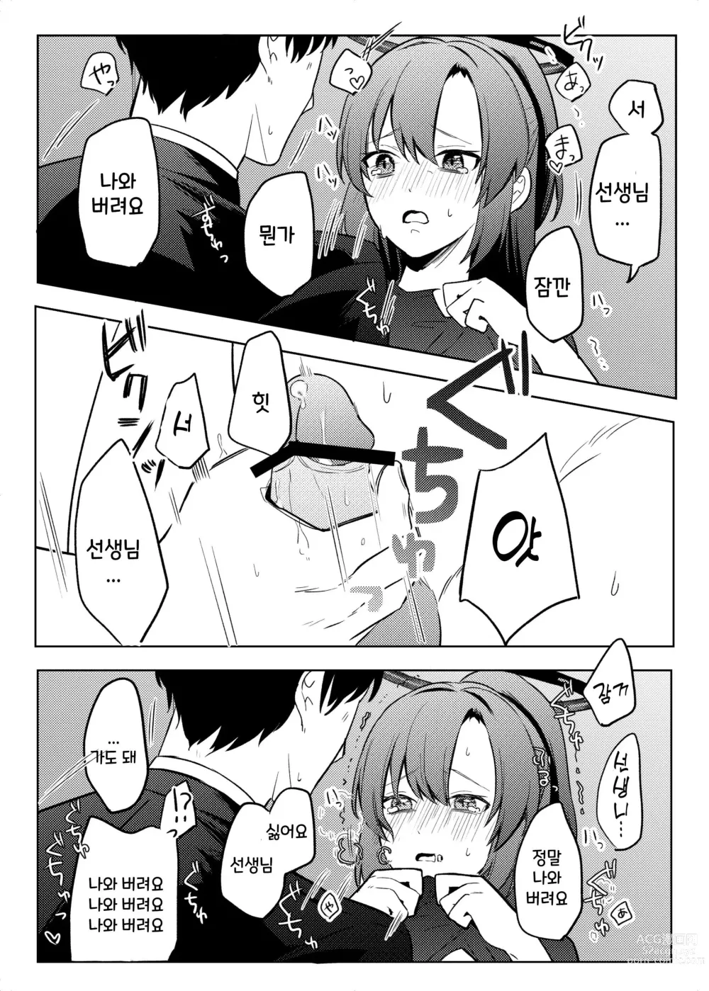 Page 8 of doujinshi 유우카, 그 성기는!?