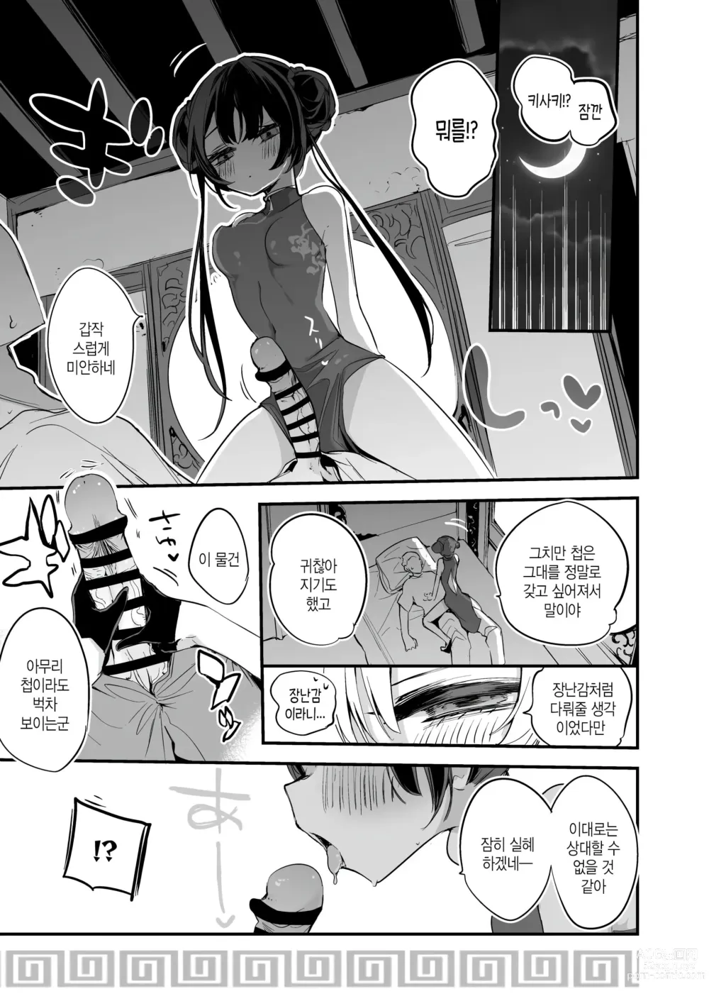 Page 1 of doujinshi 키사키 회장님은 매료시키고 싶어