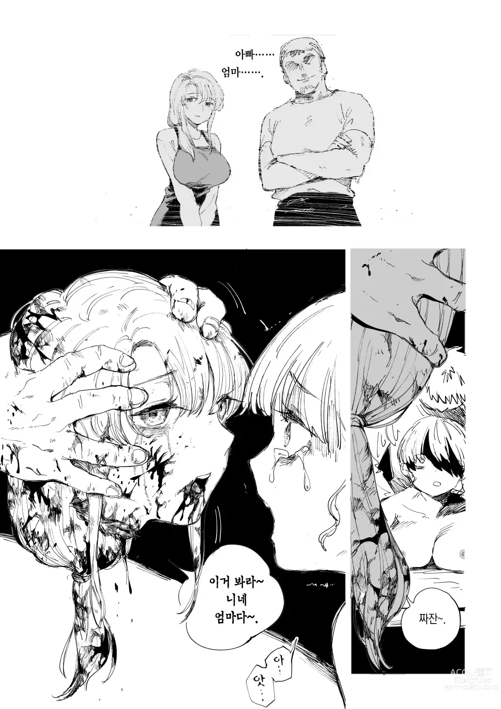 Page 5 of doujinshi 간판 처녀