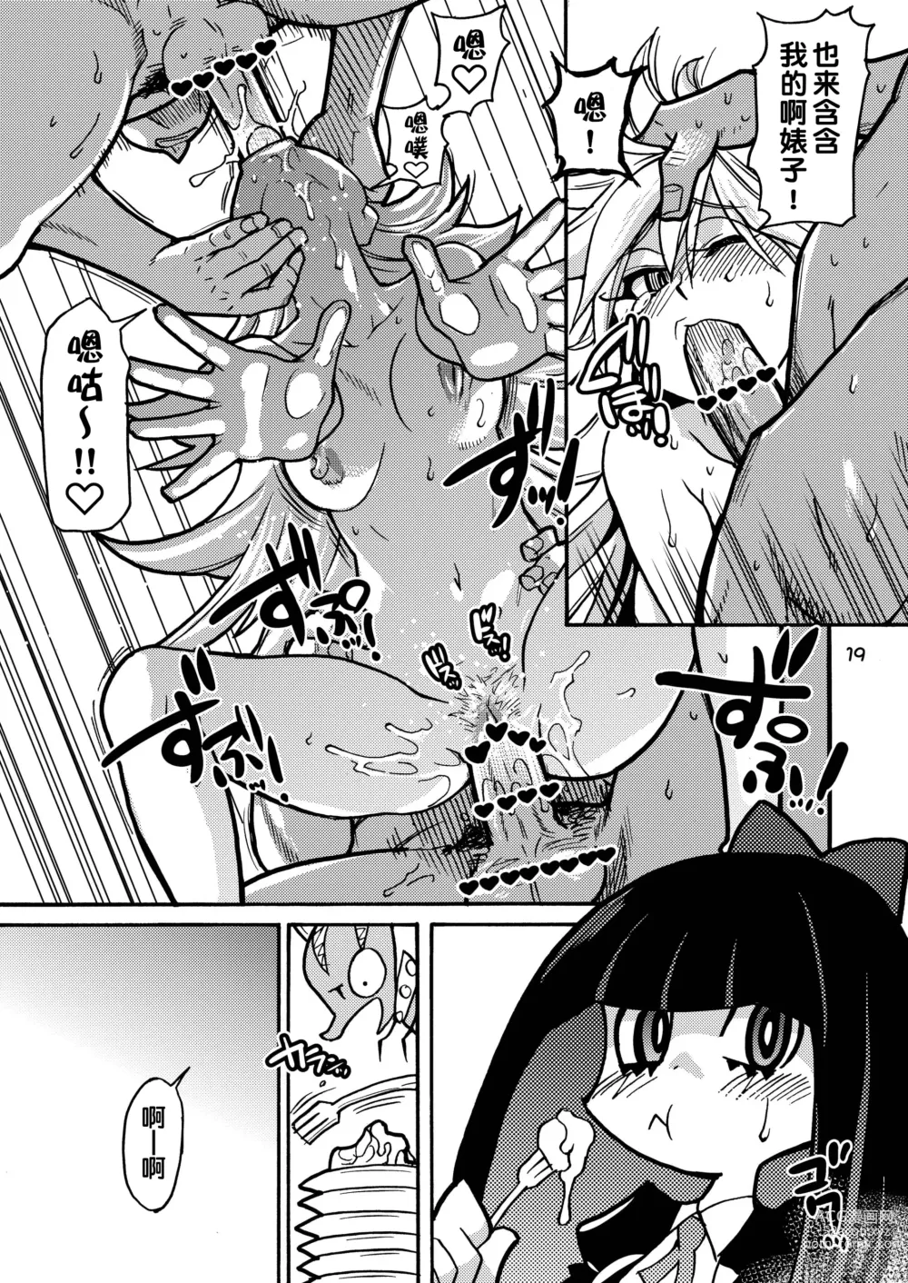 Page 20 of doujinshi PANTY