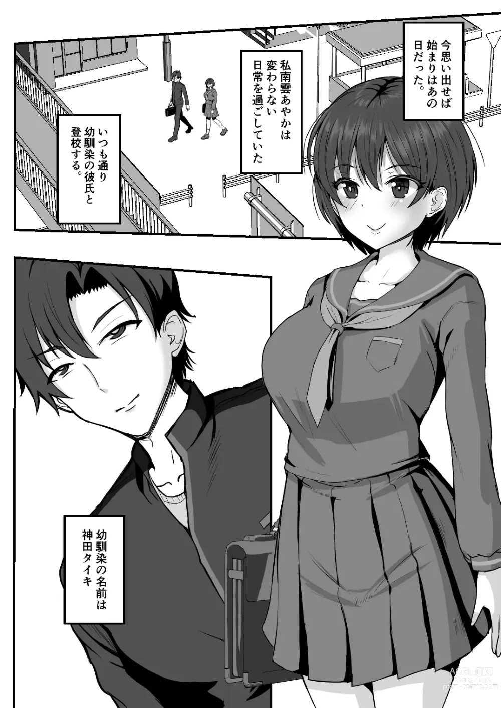 Page 19 of doujinshi Osananajimi wa netorare Heroine