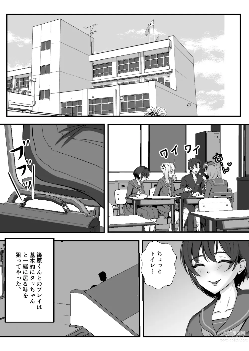 Page 41 of doujinshi Osananajimi wa netorare Heroine