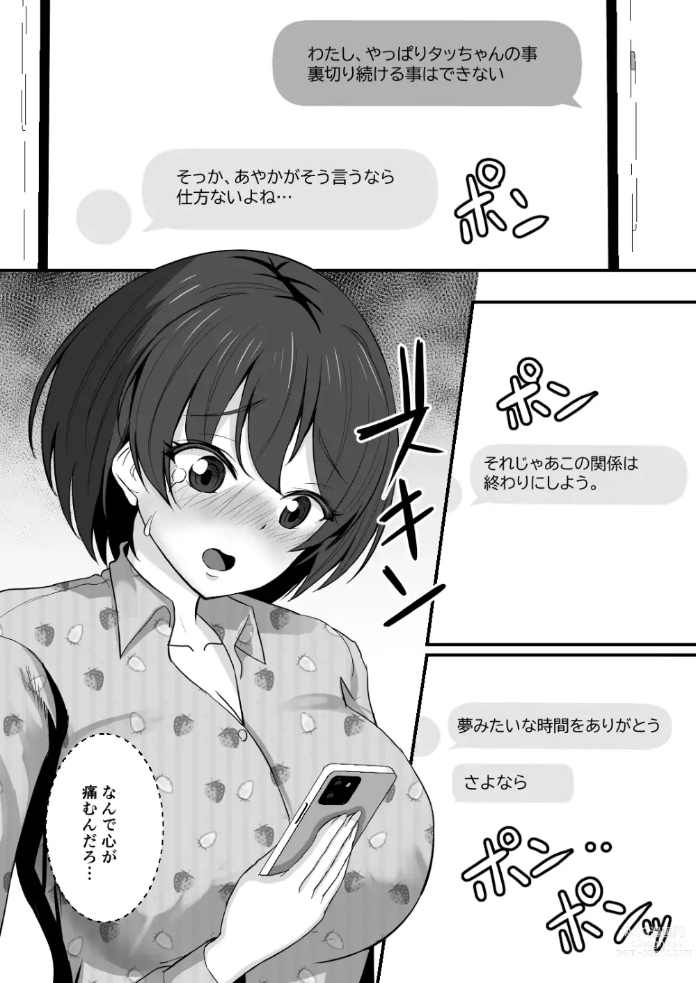 Page 57 of doujinshi Osananajimi wa netorare Heroine