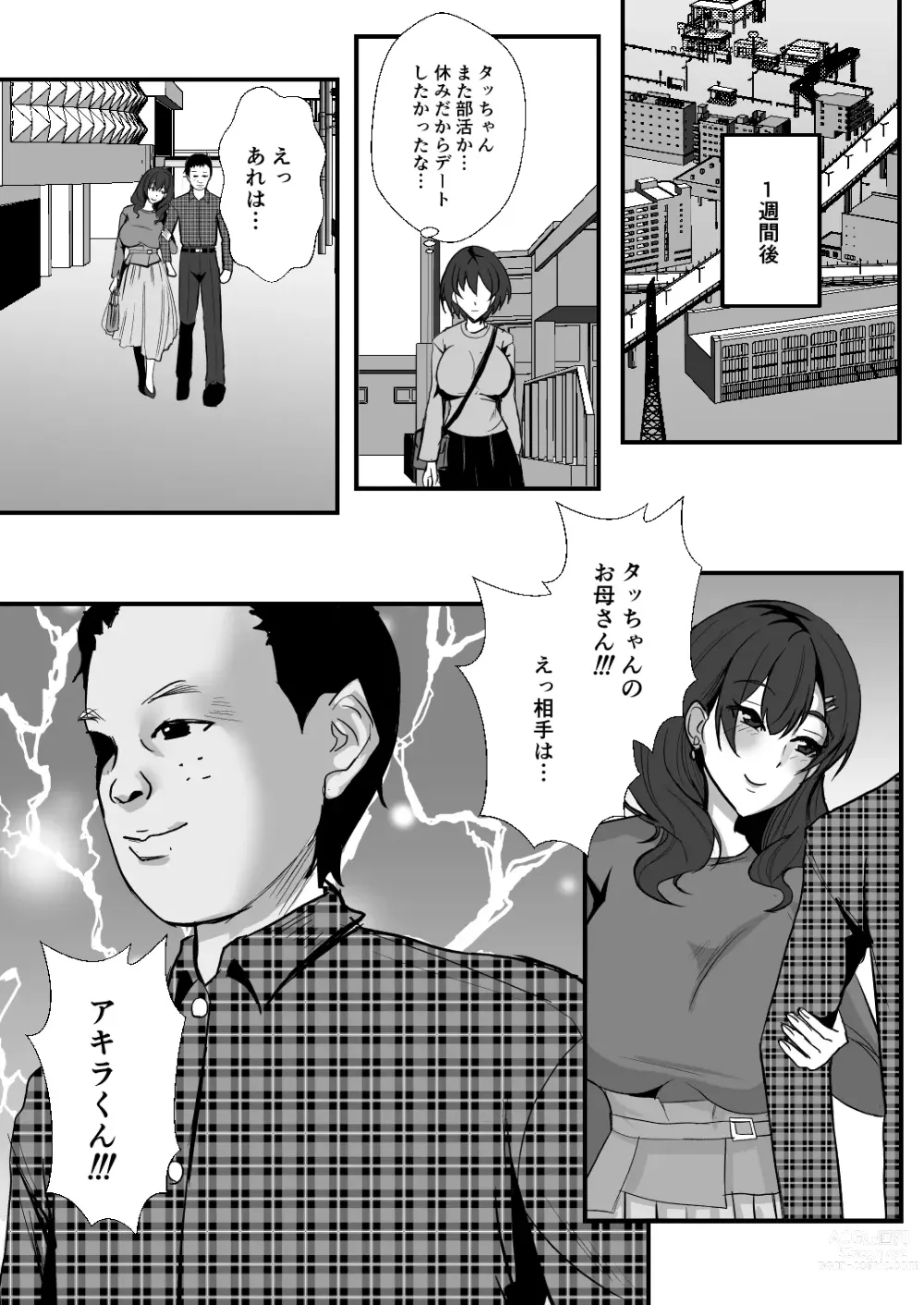 Page 59 of doujinshi Osananajimi wa netorare Heroine