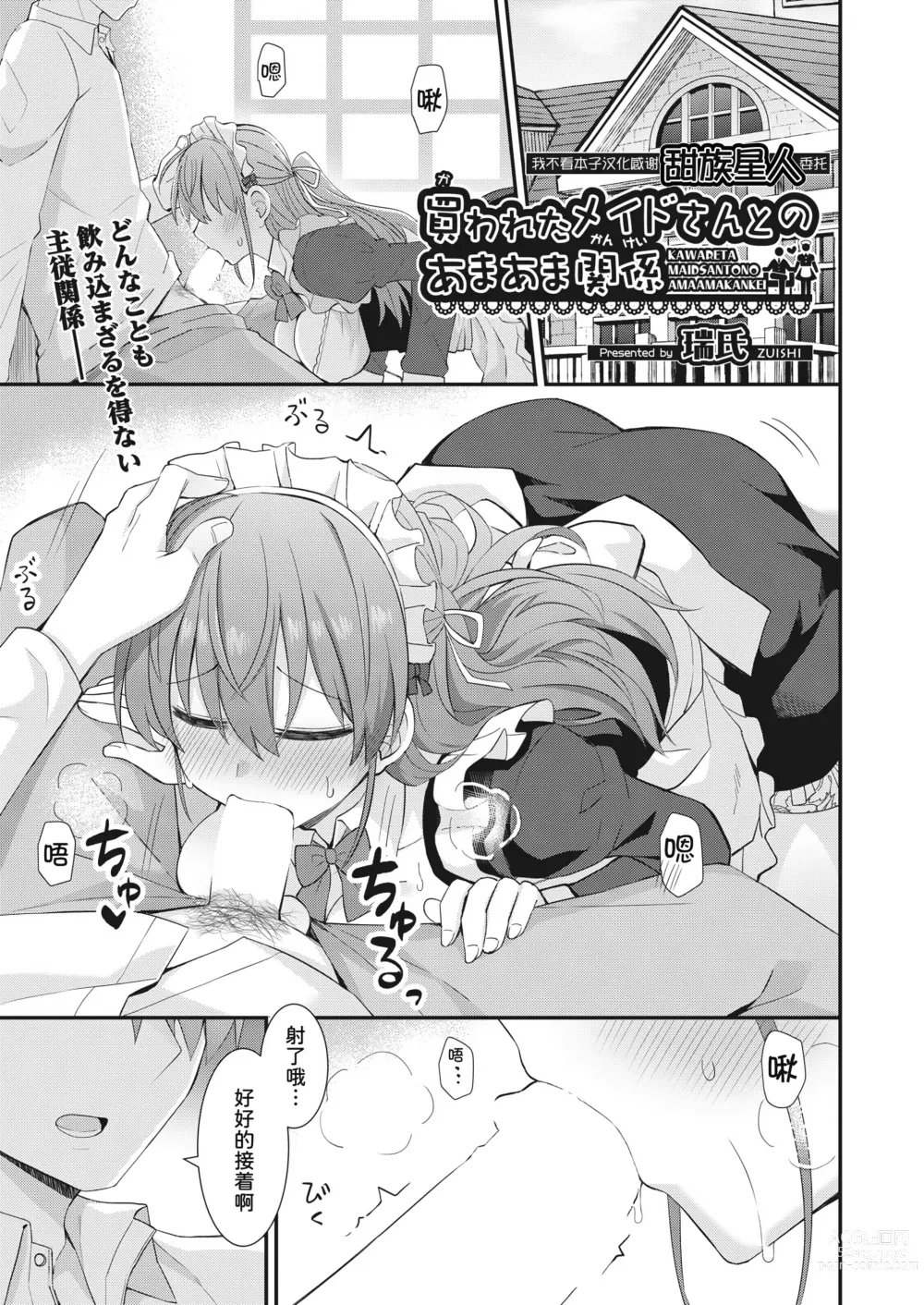 Page 1 of manga Kawaraeta Maidsan to no Amaama Kankei