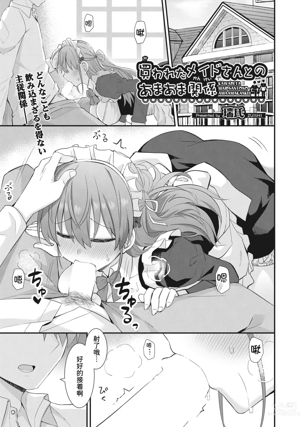 Page 2 of manga Kawaraeta Maidsan to no Amaama Kankei